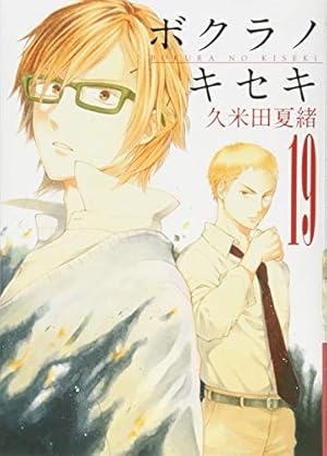 ボクラノキセキ 全巻 漫画　1~30　セット　久米田夏緒 ボクラノキセキ 全巻 漫画1~30セット久米田夏緒